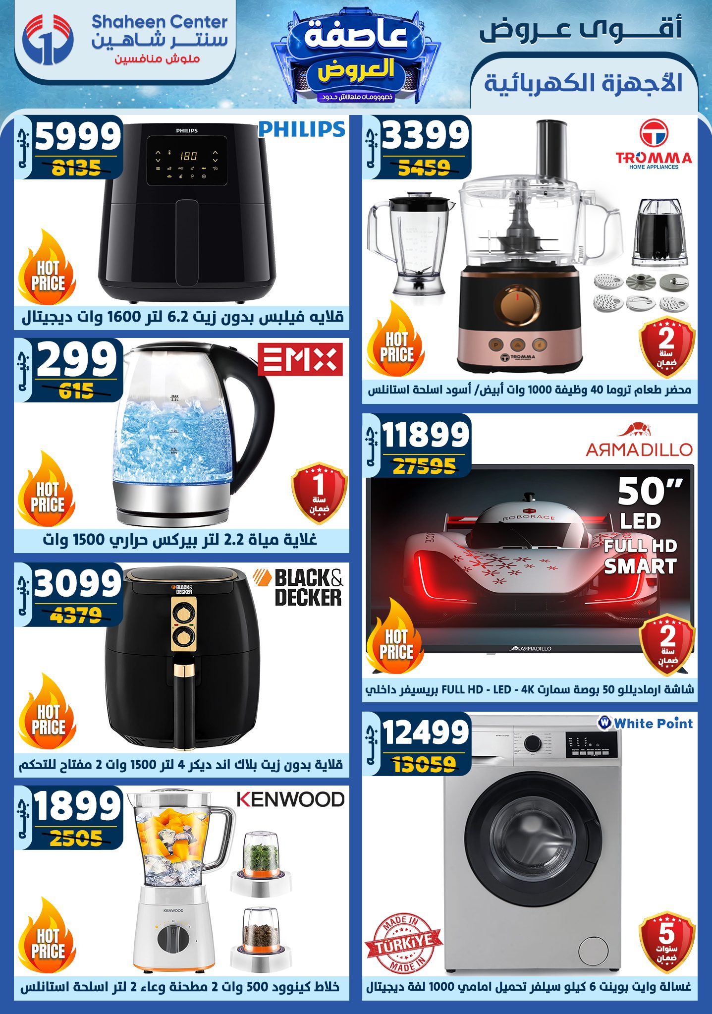 shaheen-center offers from 13feb to 19feb 2025 عروض سنتر شاهين من 13 فبراير حتى 19 فبراير 2025 صفحة رقم 12